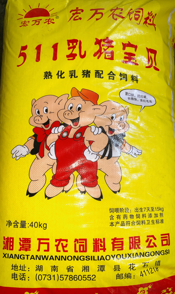 511乳猪宝贝-熟化乳猪配合饲料
