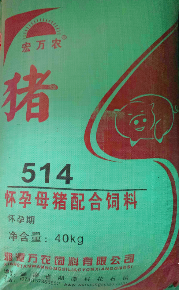 514怀孕母猪配合饲料